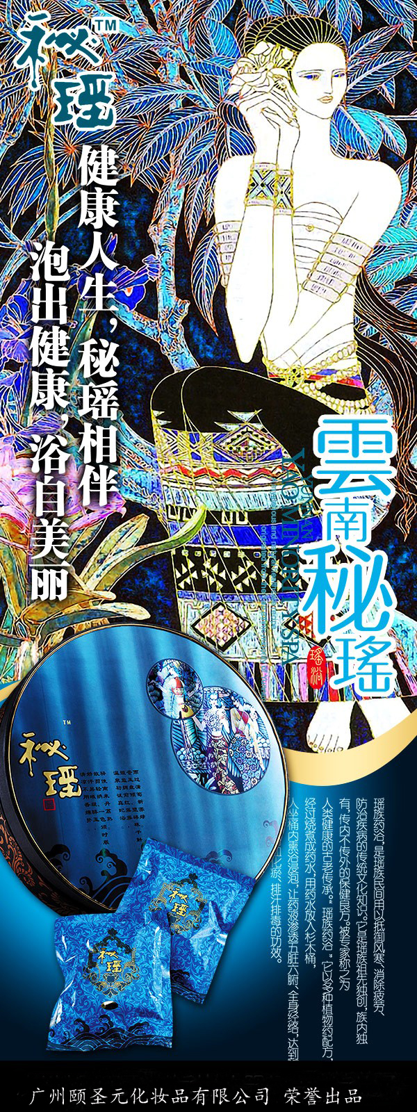 秘瑤 花源滋養(yǎng)浴粉