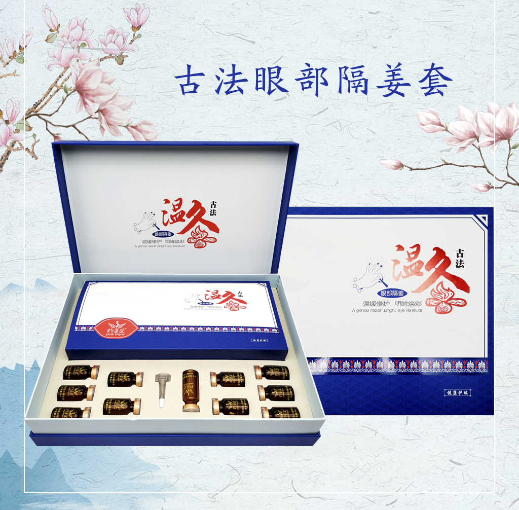 珍享受明眸煥彩修護液